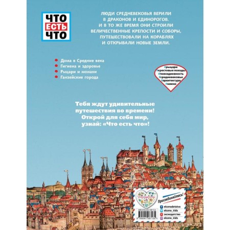 Middle Ages. Architecture, customs, chivalry. Shaller Andrea-1