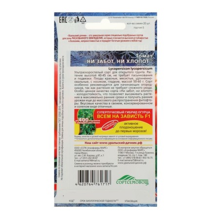 Seeds Tomatus "Neither Cares, Nor Hard", Ultraskoropolny, 20 pcs-4