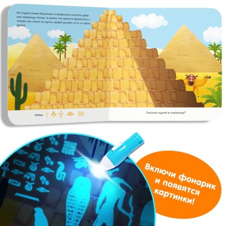 A book with a flashlight “What is inside?”, 24 p.-3