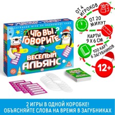 New Year's game to explain the words “What are you saying? vs Fun Alliance 