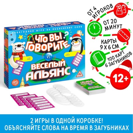 New Year's game to explain the words “What are you saying? vs Fun Alliance ", 100 cards, 6 runs