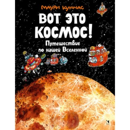 This is space! Traveling in our universe. Kunnas M.