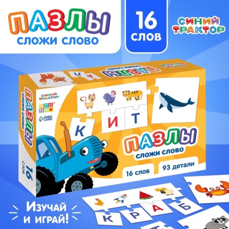 Puzzles Teaching "Fold the Word", 93 elements, Blue Tractor