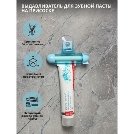 Outstander for dental paste of a share, on a suction cup, 10.5 × 6 × 2.5 cm, color mix