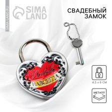 Wedding castle with the key 