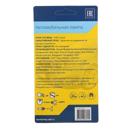 Car lamp Clearlight, R5W, BA15S, 12 V, set 2 pcs-5