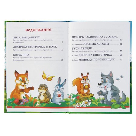 Tales for kids. We read ourselves-6