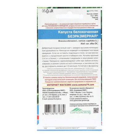 White cabbage seeds "dimensionless", 0.3 g-3