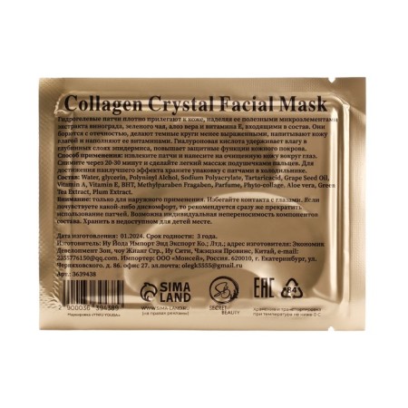 Hydrogel patches for the eyes of Collagen Crystal, white-1