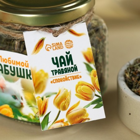 Чай травяной в стеклянной банке «Любимой бабушке», 25 г.-2