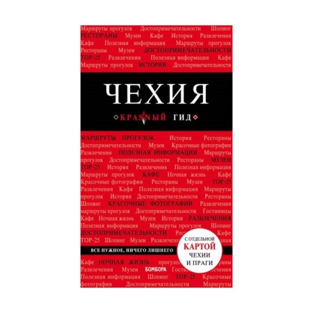 Czech Republic. 3rd ed. Yarovinskaya T.S.