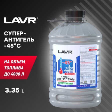 Superantigel LAVR, with a dispersant additive in diesel fuel 1: 1000, 3.4 liters