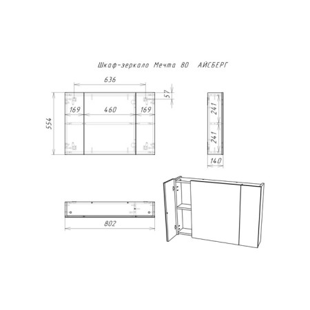 Mirror Bathroom Cabinet Iceberg Dream 80-2