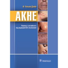 Acne. Danby U.F.