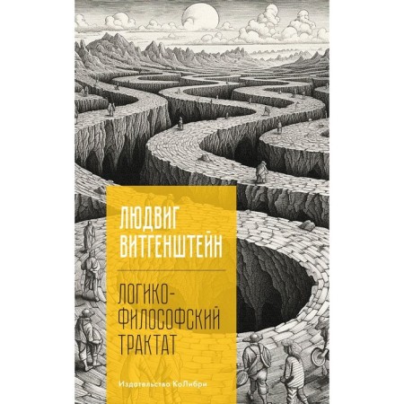 Logical and philosophical treatise. Wittgenstein L.