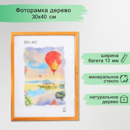 Photo frame wood 30x40 cm (1303)