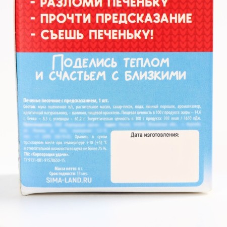 Cookies with a prediction in a box with ears "heat and comfort", 1 pcs-5