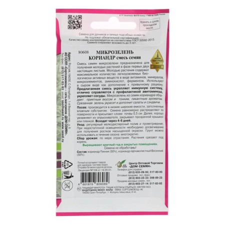 Seeds microwave corporate Coriander, 15 g,-1