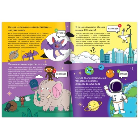 The book "Is it true or not?", 68 p.-5