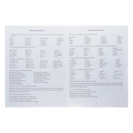 Tasks on the Russian language for repeating and consolidating educational material. 1 class. Uzorova O.V., Nefedova E.A.-1