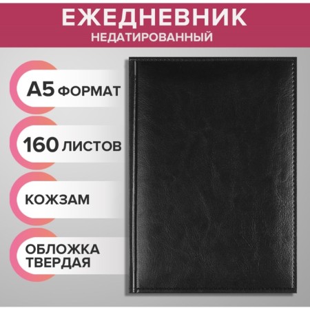 Delivery of a non -studied A5, 160 sheets of Nebraska, perforation of corners, black