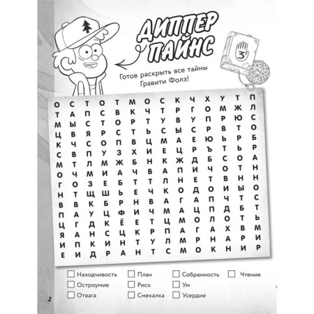 "Big Book of Games with words and logical tasks", gravity farz-3