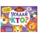 The book is the game “Find and show. Guess who? ”, 24 p.