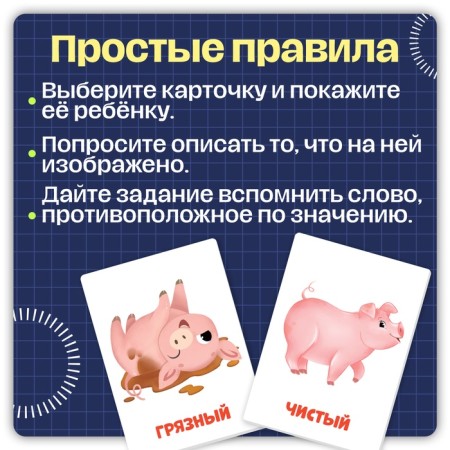 Training cards “First words. Opposites ", 3+-1