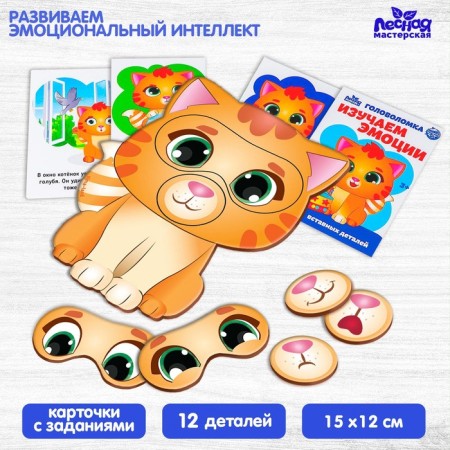Didactic games and materials "Study emotions with a kitten"-1