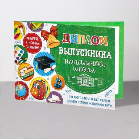 Diploma "Graduate of primary school!" glitter, circles, 44.5x16.5 cm-2