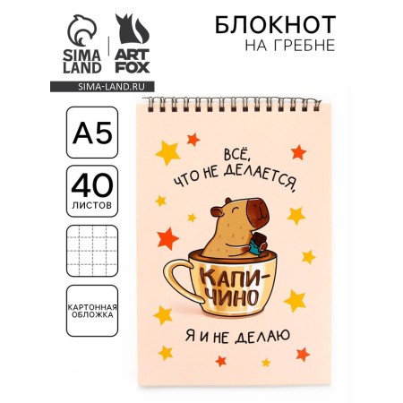 Notepad A5, 40 l. Cardboard cover. "Capibar"