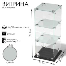 Table window, 2 shelves, 300 × 300 × 700, chipboard, glass color gray