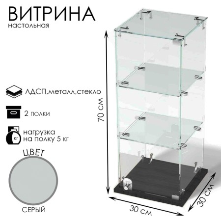 Table window, 2 shelves, 300 × 300 × 700, chipboard, glass color gray
