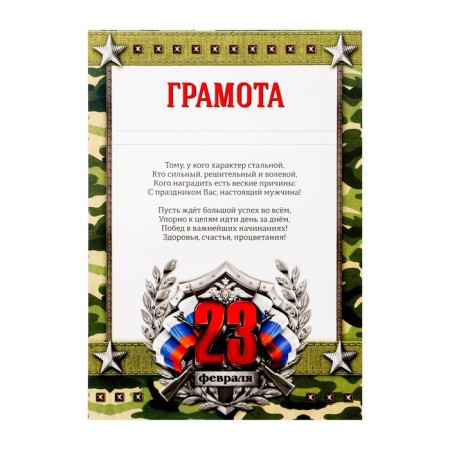 Diploma for February 23 "February 23", 157 gr/sq.m-1