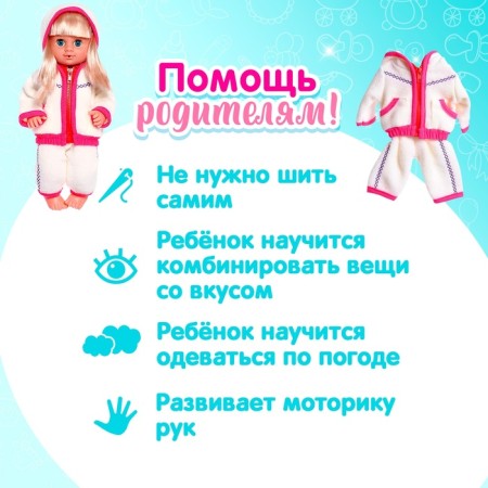 Одежда для пупса: костюм-4