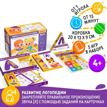 Neurologist -epedic set “Sound [l]. 5 in 1 ", 5 games, 4+
