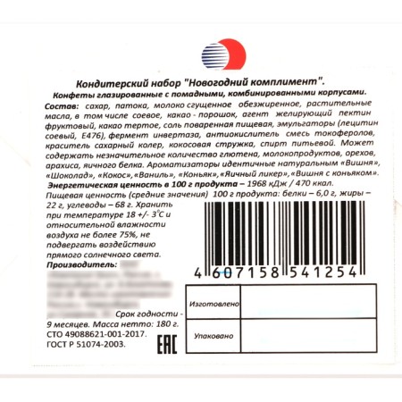 Confectionery set "New Year's compliment", 150 g-4