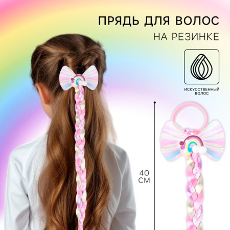 Hair strand 40 cm