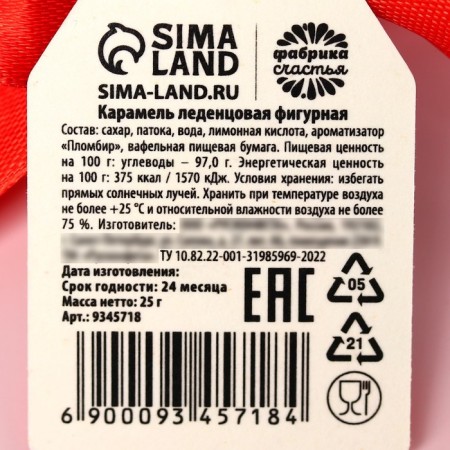 Леденец с печатью, на ленте «Маме», вкус: пломбир, 25 г-3