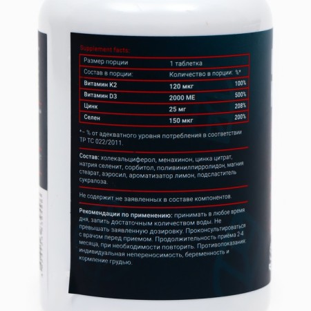 Immunize K2 D3 Zn SE increases the production of interferons, 120 tablets of 0.7 g-1