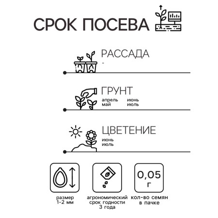 Семена Лихнис "Бодрость", 0,05 г,-1
