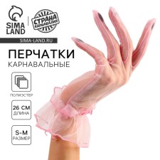 Карнавальный аксессуар - перчатки прозрачные с юбочкой, цвет розовый
