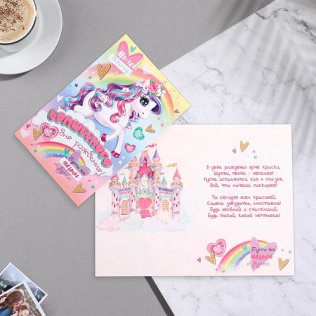 Postcard "Magic Birthday!" Glitter, Congrev, Pony, 12x19.5 cm-1