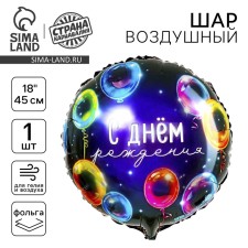 Foil ball 18 