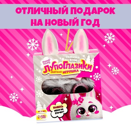 Soft toy "Lupo -eyed: Ushastik"-4