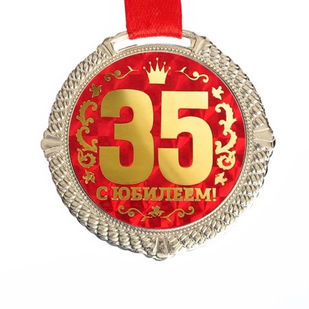 Jubilee medal on the velvet substrate “with an anniversary of 35 years”, D = 5 cm.-2