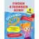 We consider and develop logic. 4th grade. Gorokhova A.M., EASHLOVA E.O.