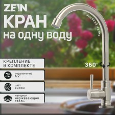 Zein Z03 monostering, stainless steel, swivel, satin