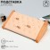 Standing for rings 22 places, wood, 34.5 × 13 × 7.5, beige color