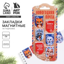 New Year. Bookmarks for books Magnetic 